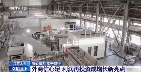 凝心聚力 實(shí)干篤行丨中國(guó)如何&ldquo;圈粉&rdquo;外資企業(yè)持續(xù)加碼布局?