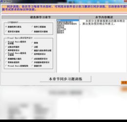 2017版計(jì)算機(jī)等級(jí)考試模擬軟件 騰訊軟件中心官方收費(fèi)下載指南